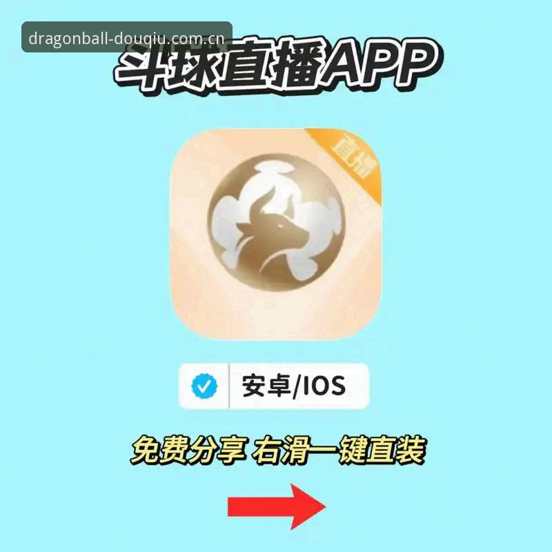 斗球官方版赛事安装教程：从旧版迁移到v3.2.0的完整操作指南