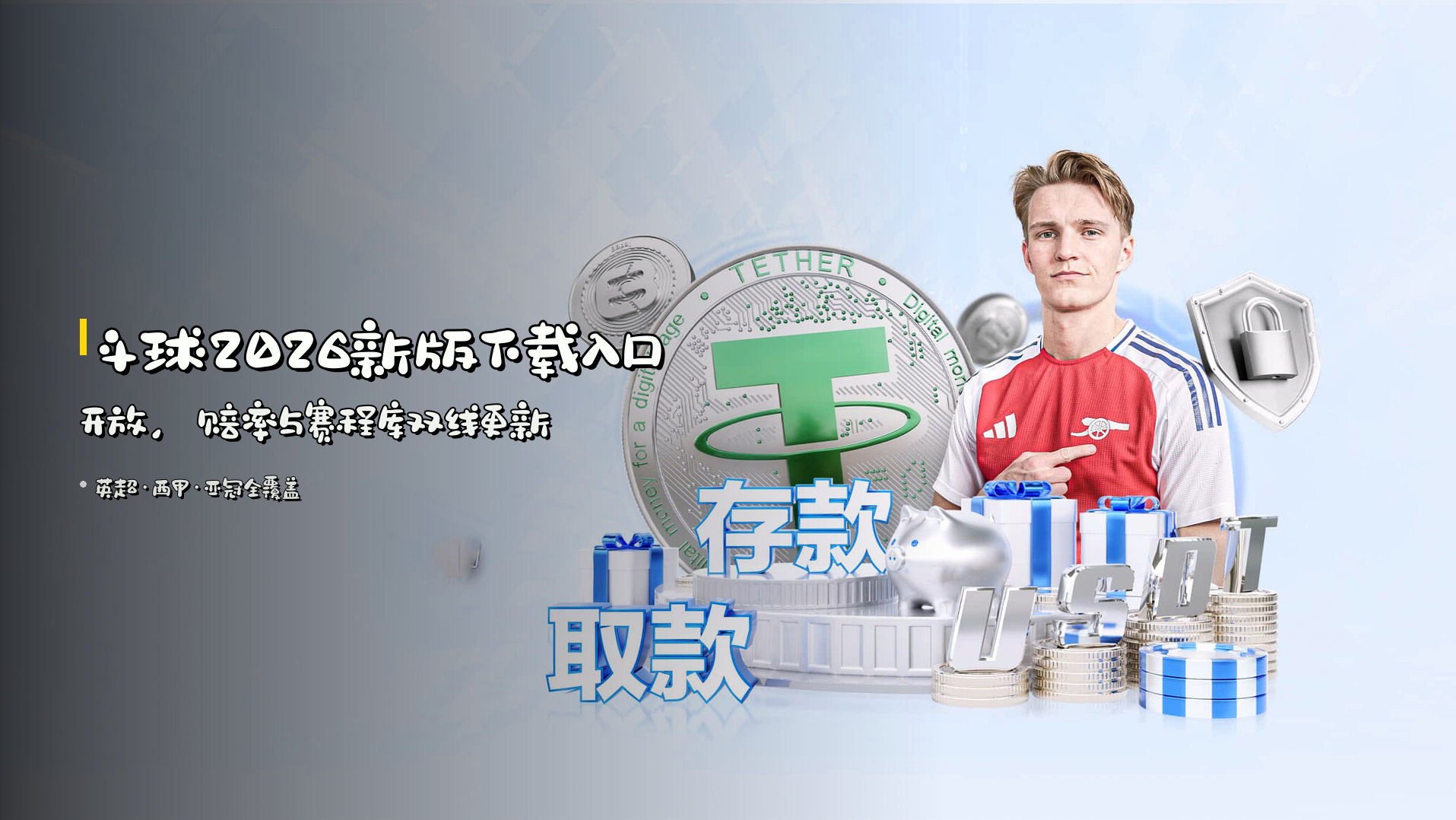 <strong>斗球2026新版</strong>下载入口开放，<strong>赔率与赛程库</strong>双线更新